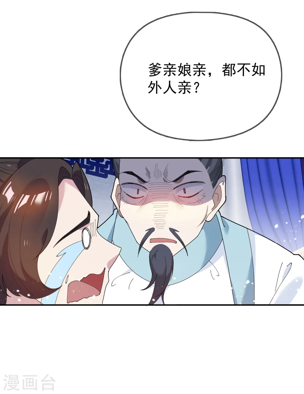 极品败家子6漫画,第44话 怪我太优秀1图