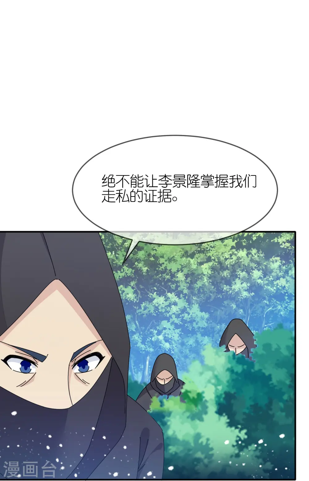 极品败家子逆袭完整版漫画,第332话 乱象1图