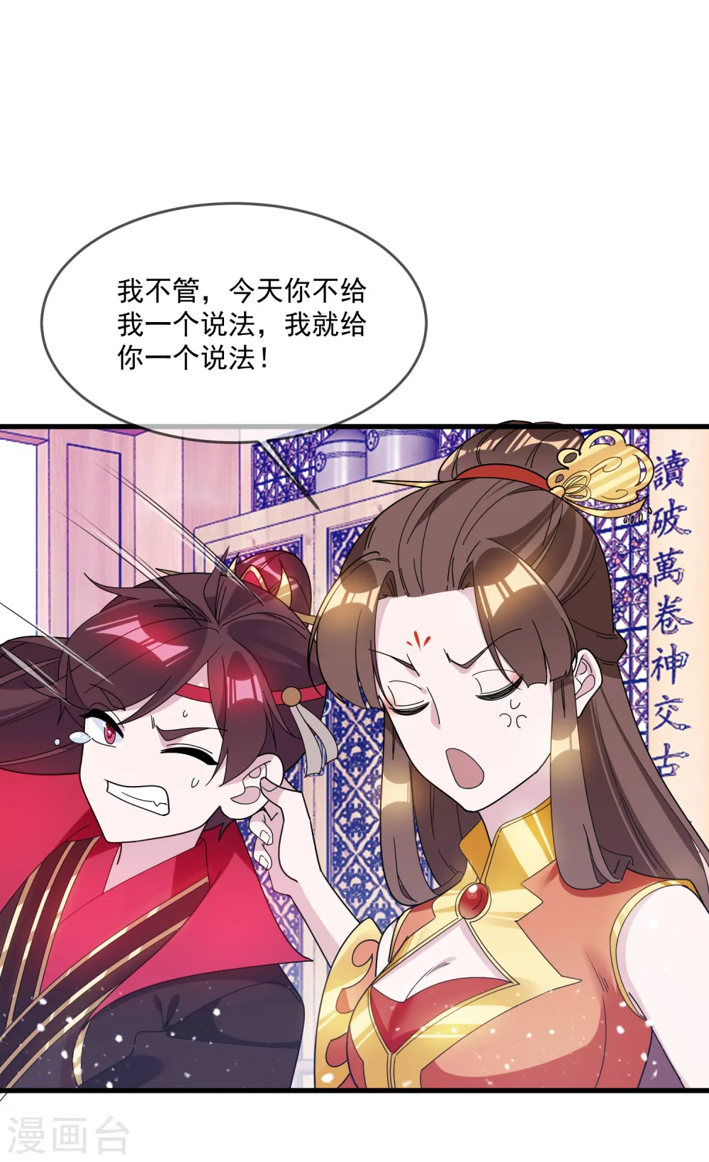 极品败家子漫画全集漫画,第108话 渣男1图