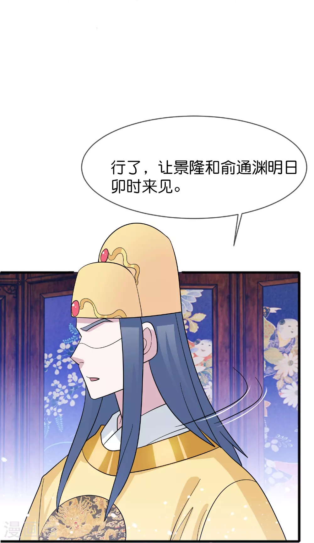 极品败家子漫画免费阅读下拉式6漫画,第417话 觐见前夕2图