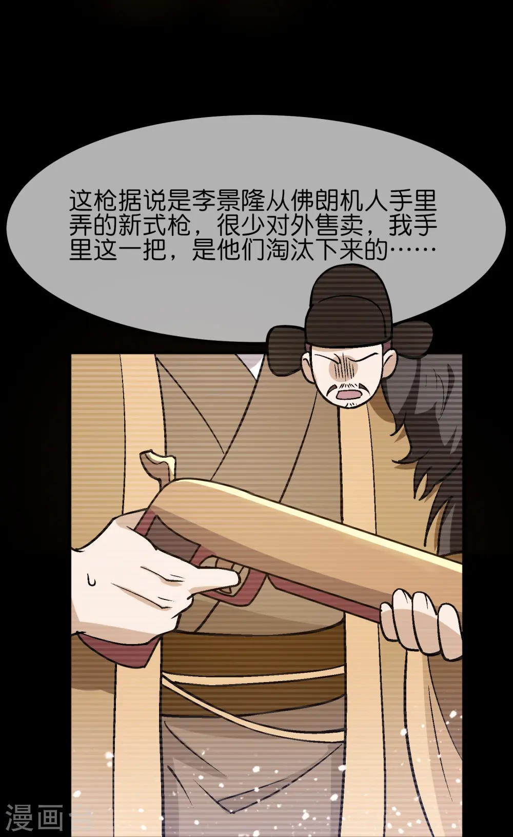 极品败家子李景隆漫画漫画,第364话 如果改变历史1图