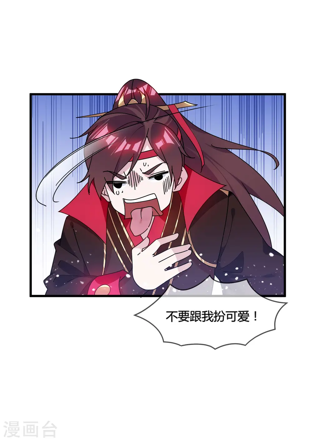 极品败家子漫画免费阅读下拉式6漫画,第172话 管鲍之交2图
