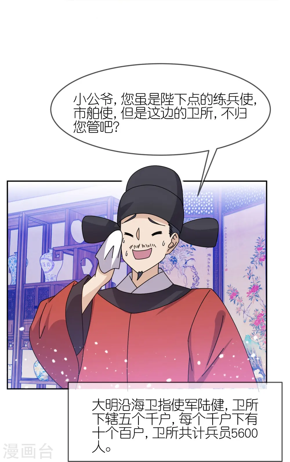 极品败家子是原创吗漫画,第317话 大明的卫所兵1图