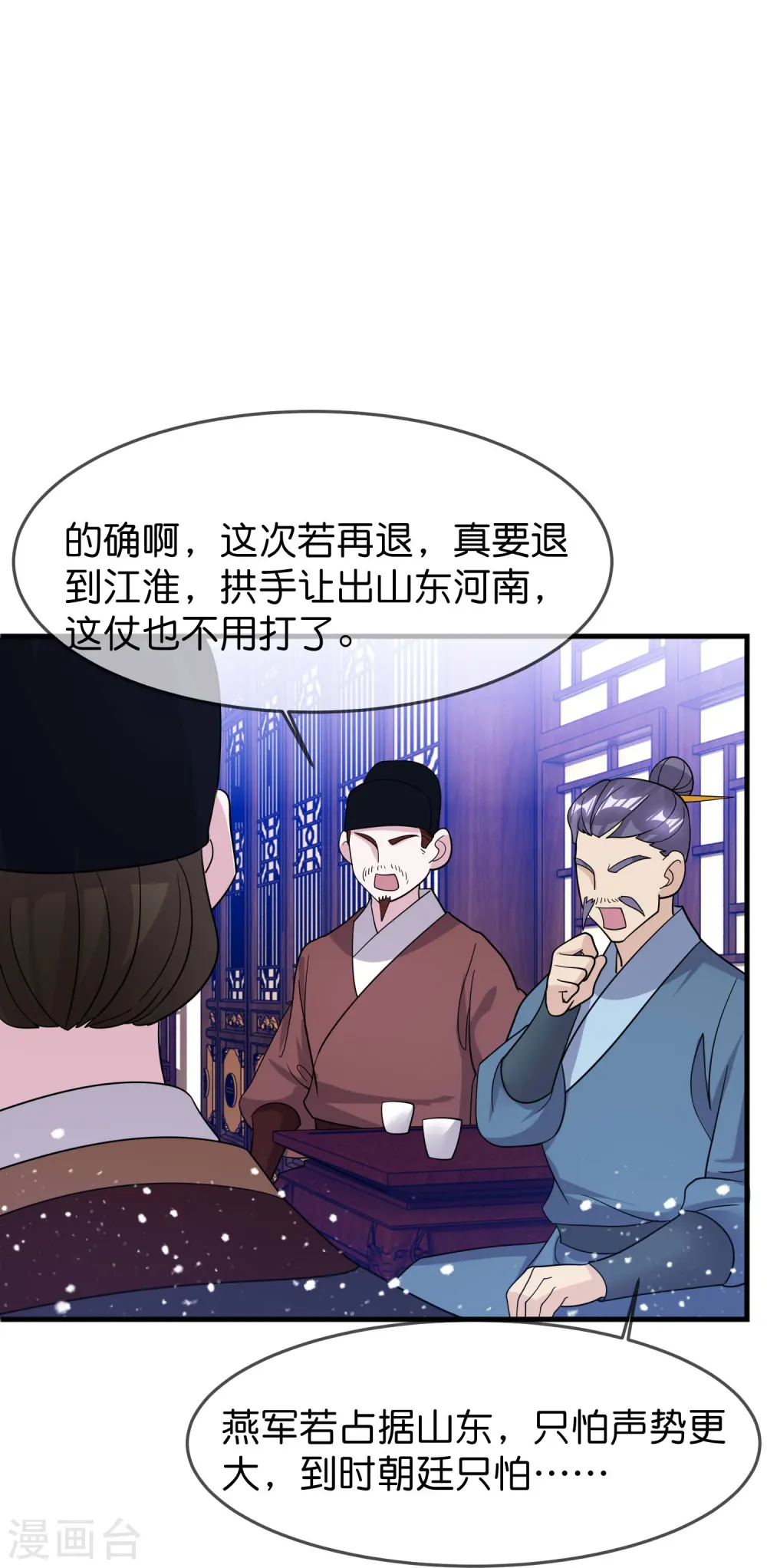 极品败家子全集免费看短剧漫画,第391话 这仗怎么打？1图