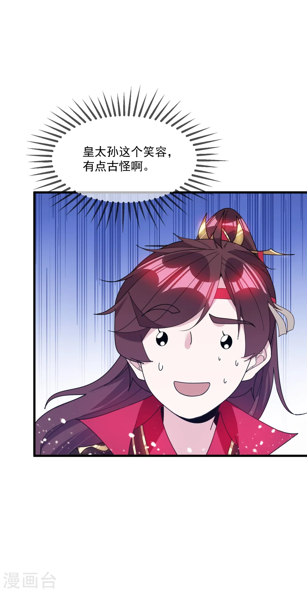 极品败家子虾仁漫画,第117话 接锅侠2图