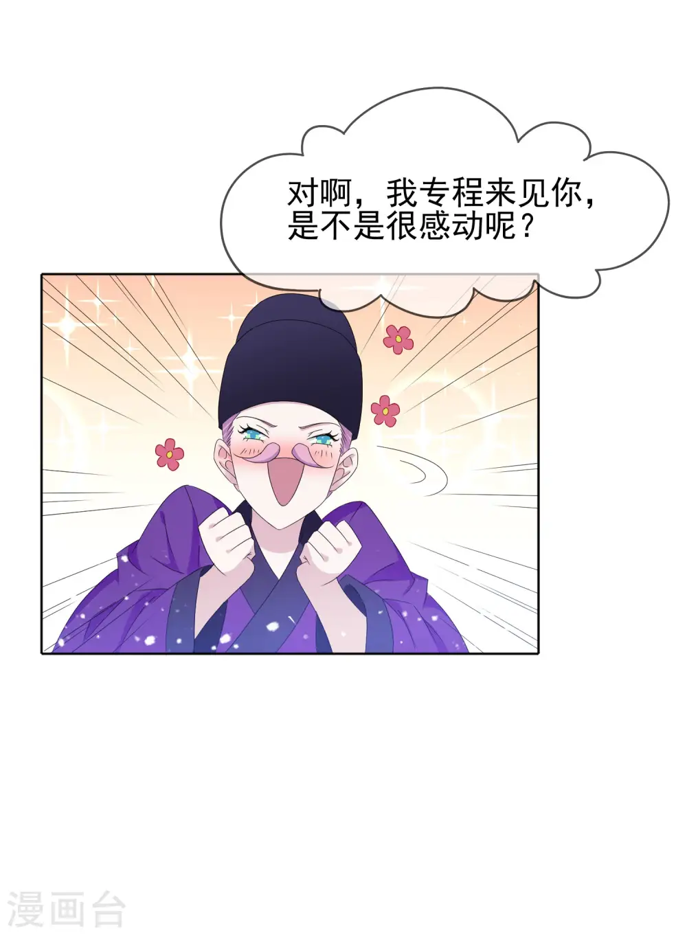 极品败家子虾仁漫画,第263话 爸爸的快乐1图