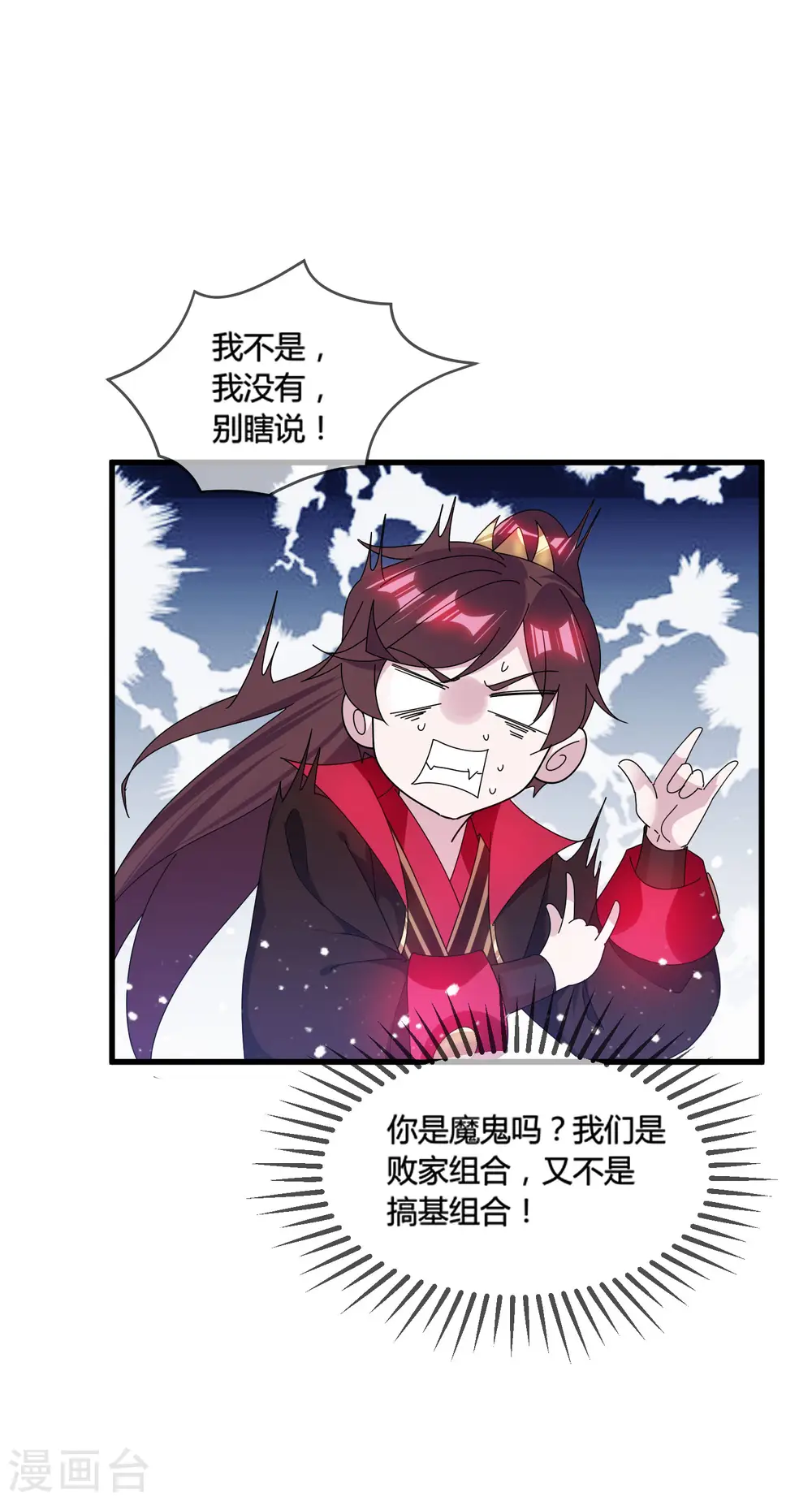 极品败家子唐月亮漫画,第166话 托妻献子1图