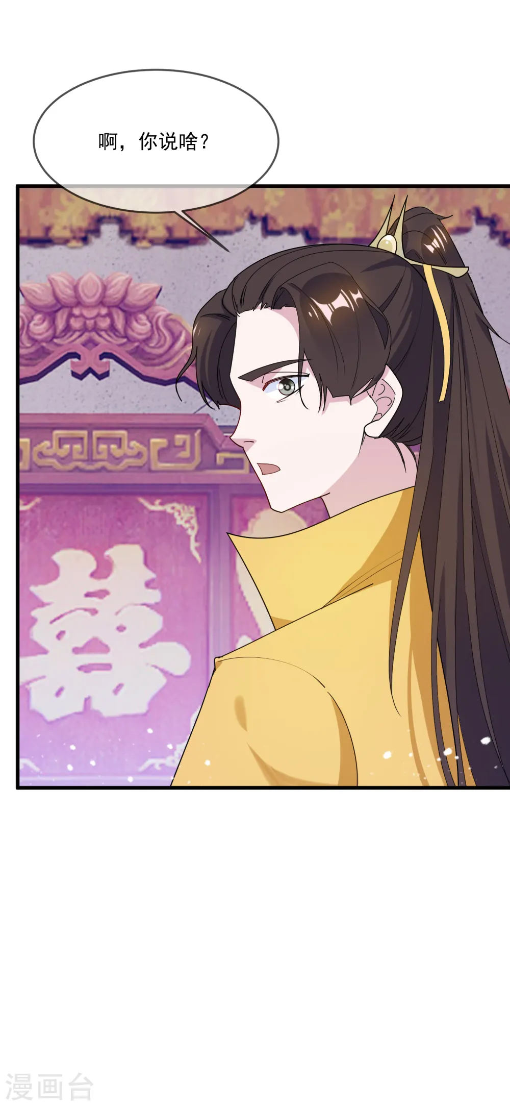 极品败家子漫画免费阅读下拉式6漫画,第80话 洞房花烛夜1图