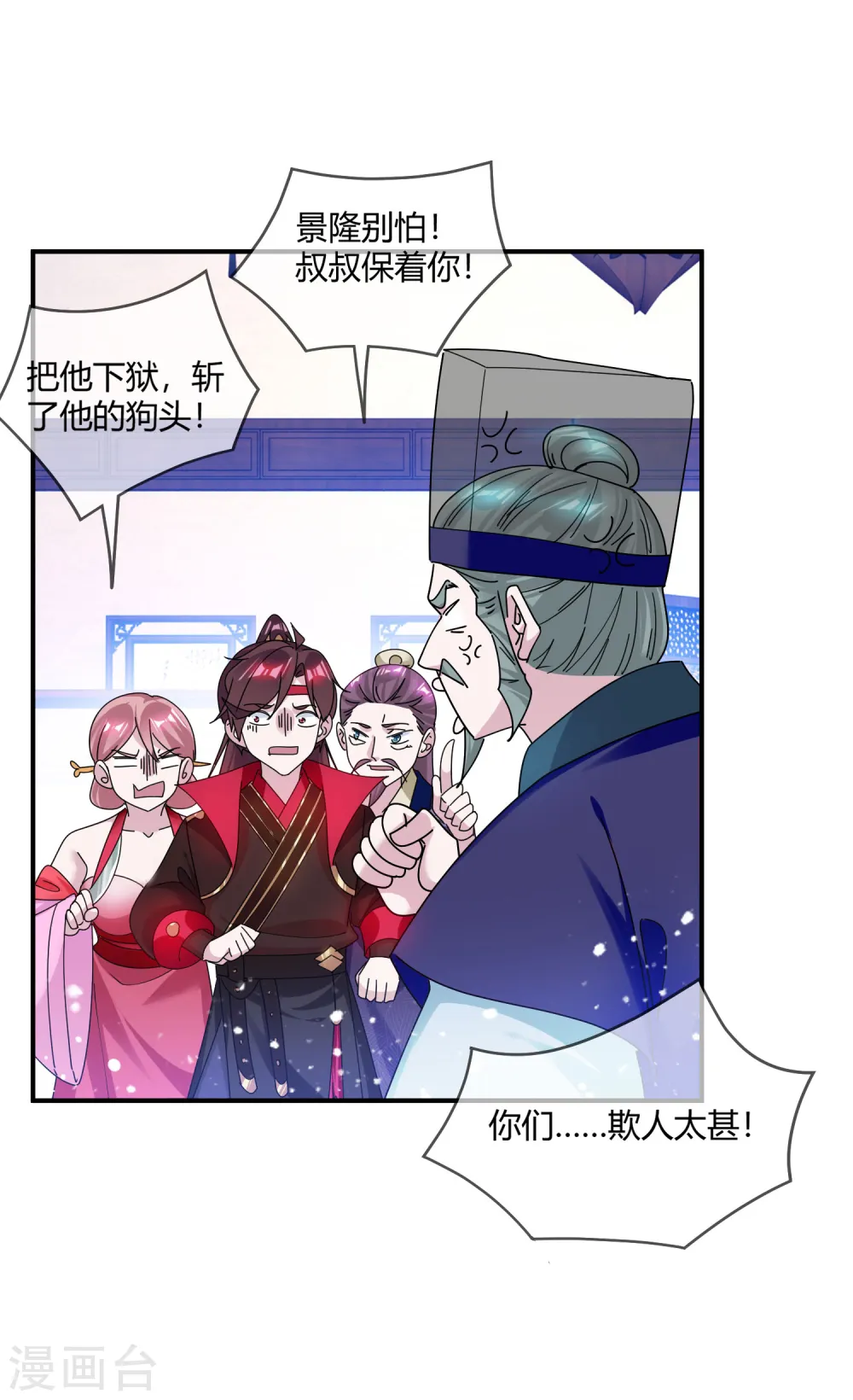 极品败家子漫画免费观看漫画,第219话 背叛1图