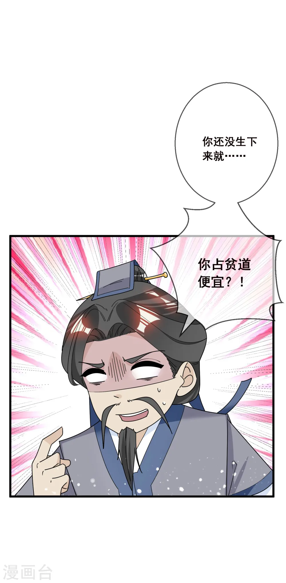 极品败家子林天秦望书免费漫画,第95话 道士也要娶媳妇1图