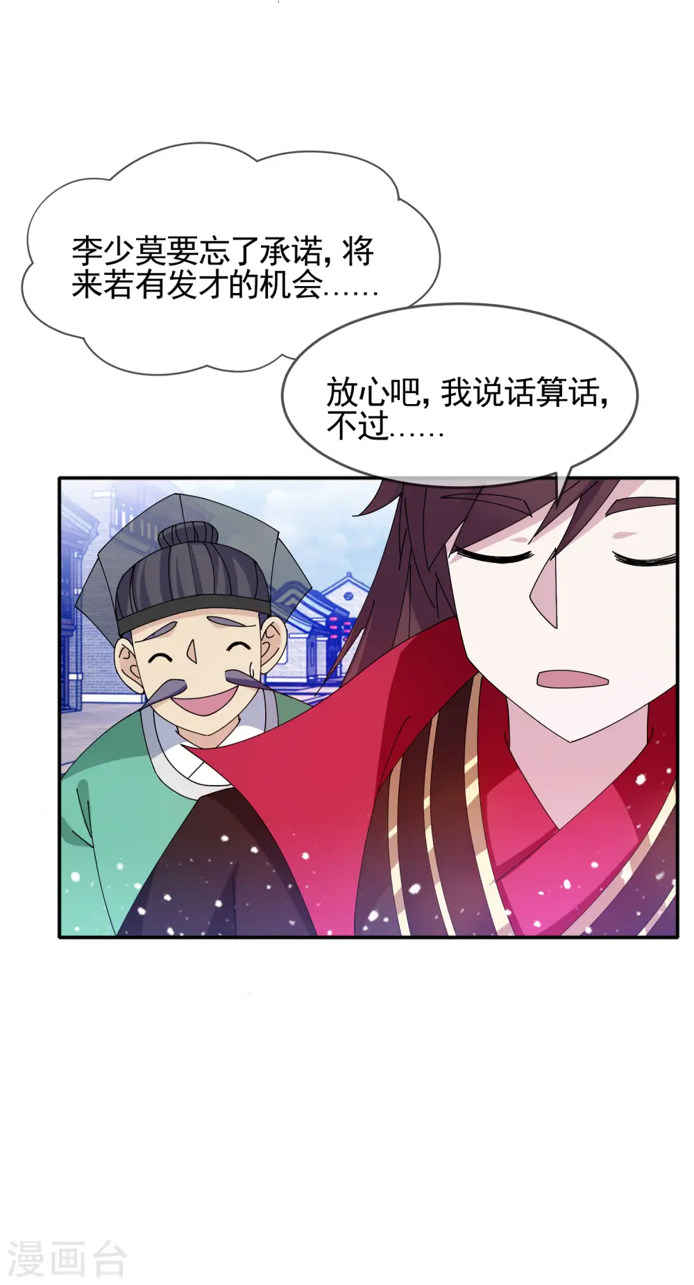 极品败家子第一集漫画,第271话 我很大1图