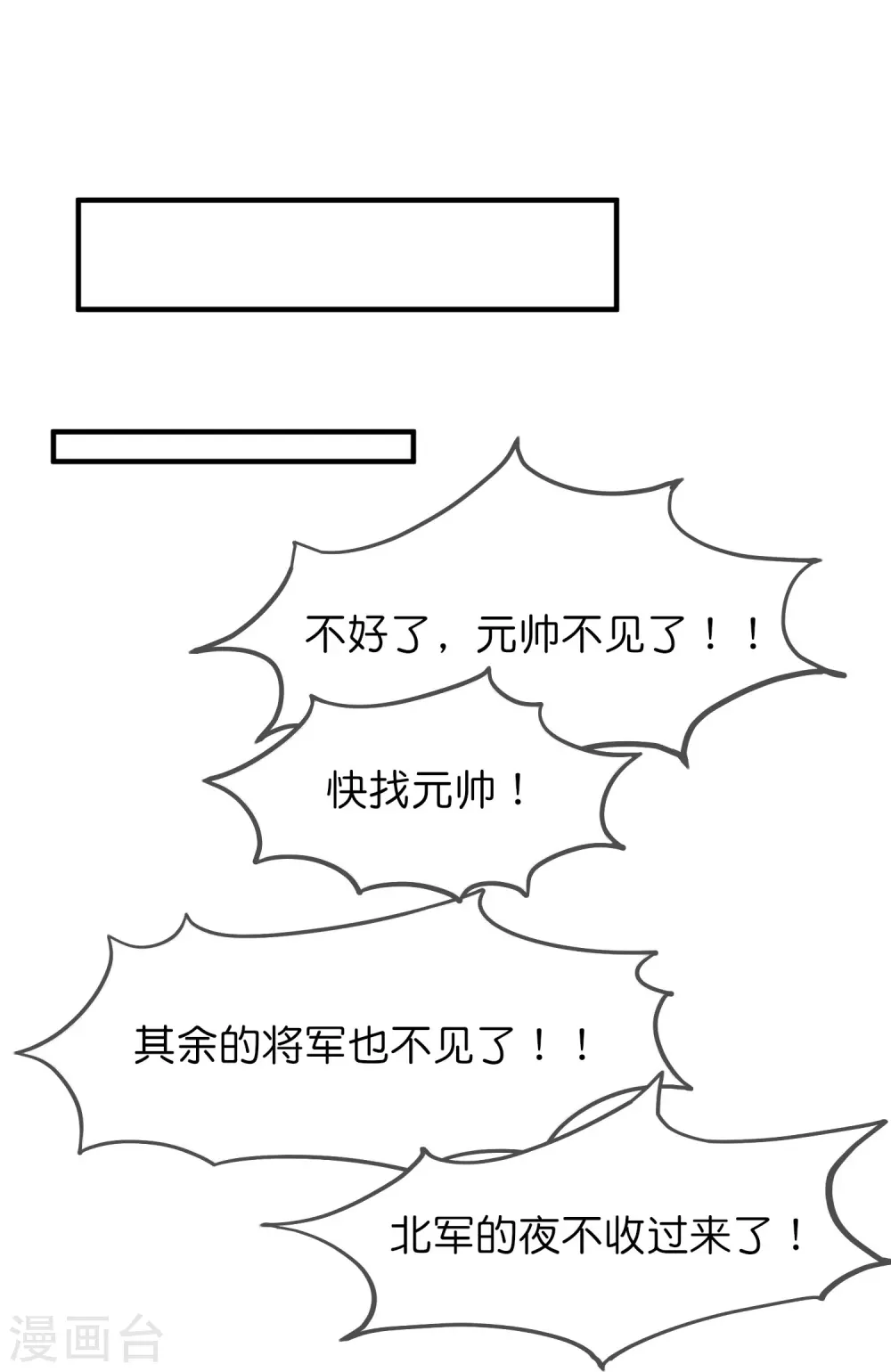 极品败家子漫画免费阅读下拉漫画,第368话 送给燕王的大礼1图