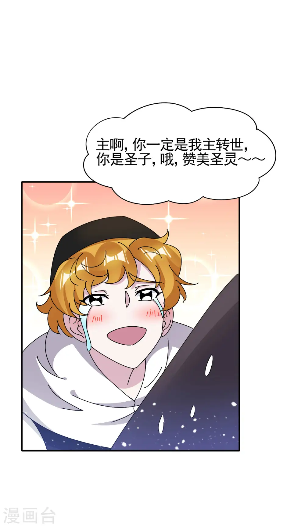 极品败家子漫画免费阅读下拉式无敌漫画,第301话 红衣大炮1图