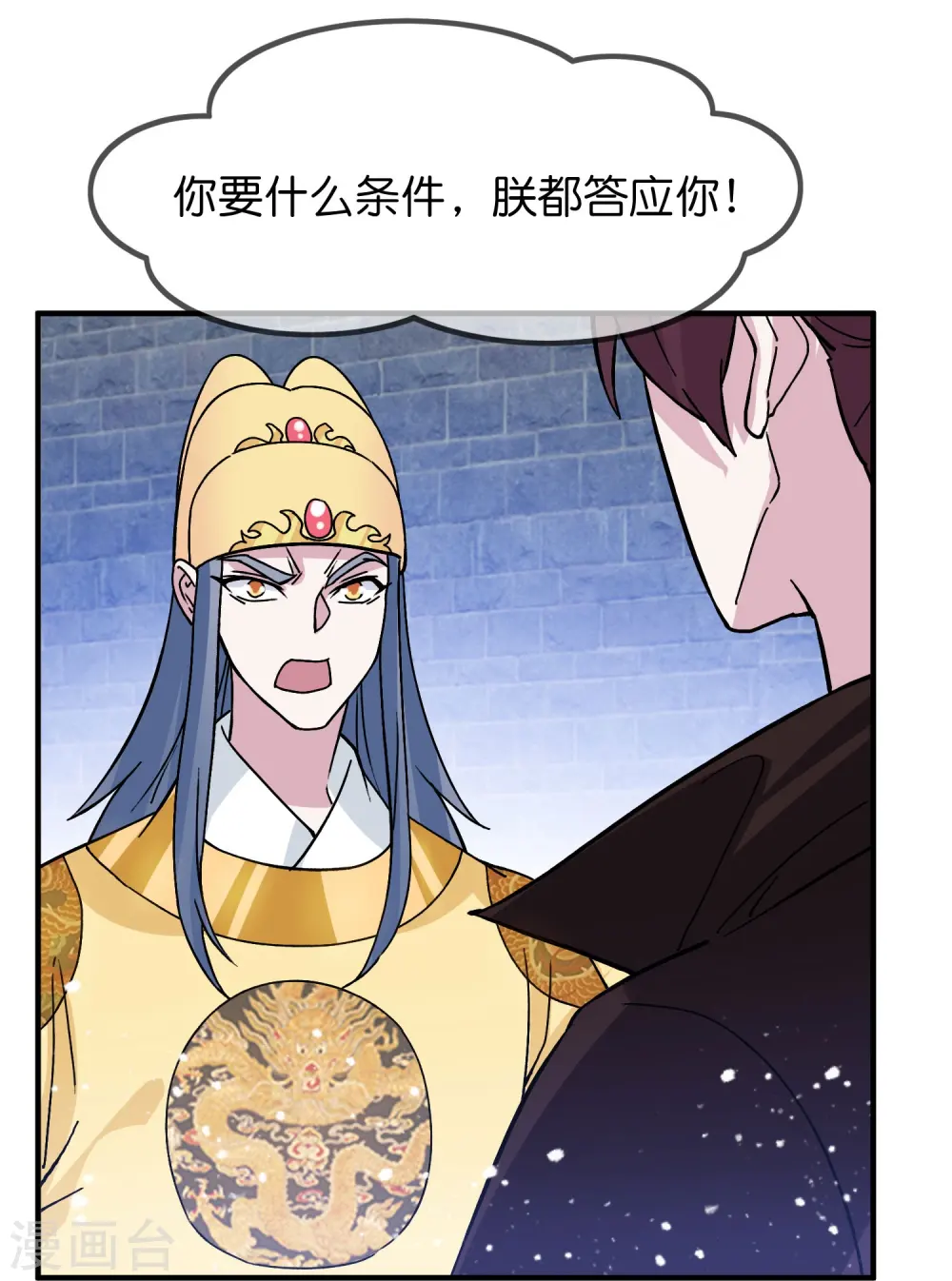 极品败家子短剧完整版漫画,第381话 约法三章2图