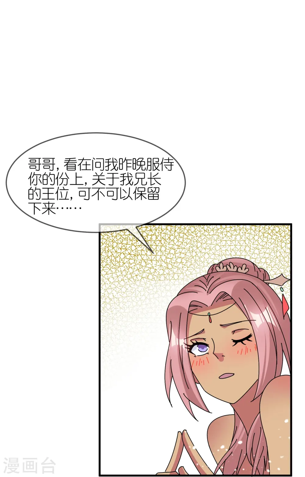 极品败家子动漫漫画,第313话 择日不如撞日2图