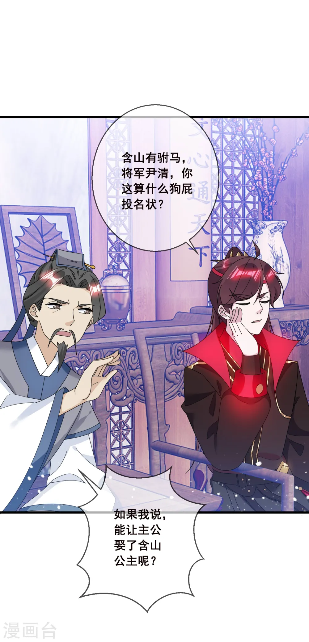 极品败家子漫画免费阅读下拉式6漫画,第101话 料事如神1图