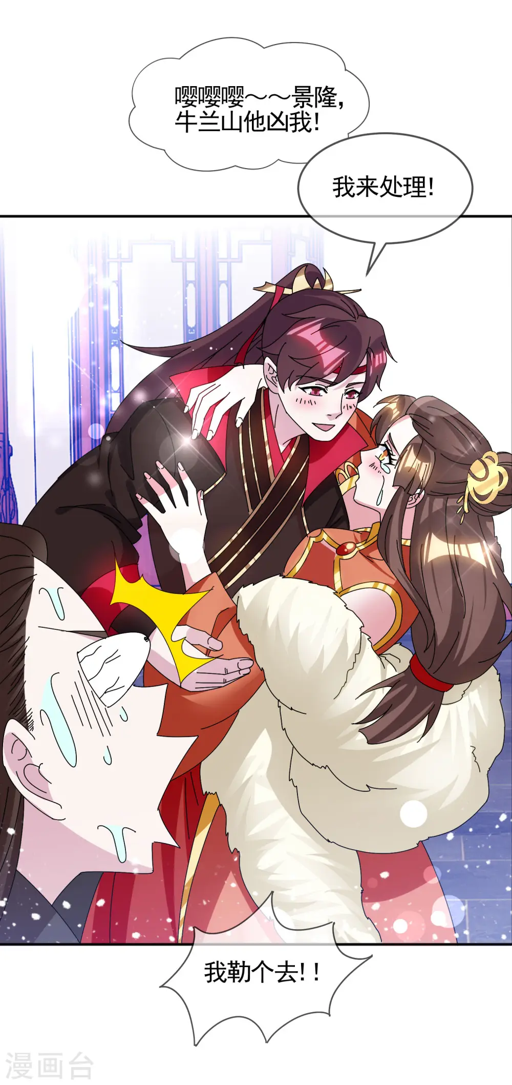极品败家子漫画免费阅读下拉式6漫画,第280话 主持公道2图