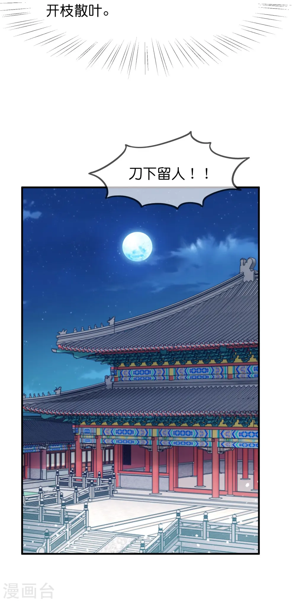 极品败家子演员表全部名单漫画,第378话 刀下留人1图