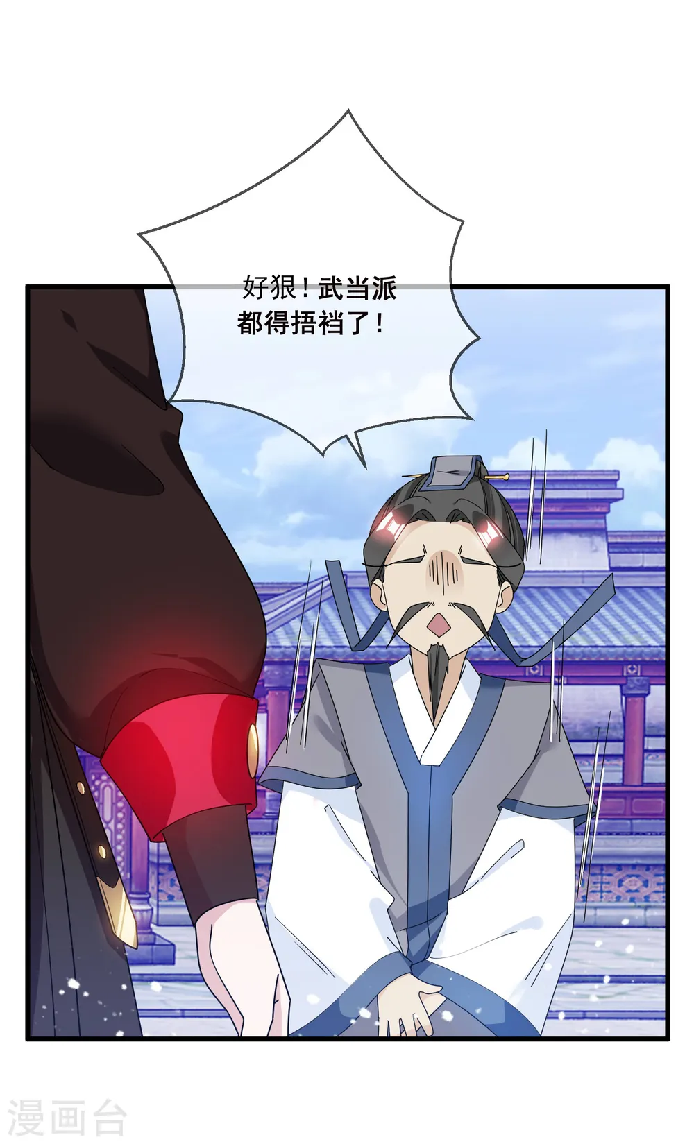 极品败家子漫画免费阅读下拉式6漫画,第94话 知“难”而上1图