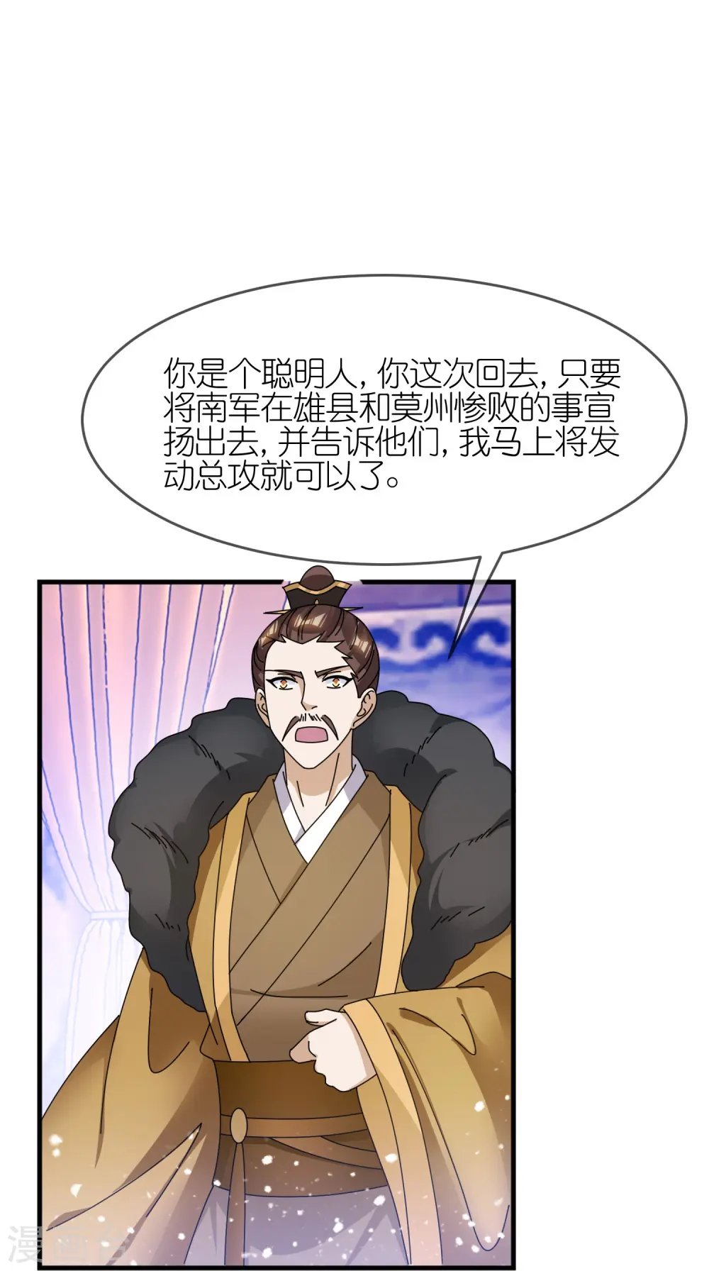 极品败家子逆袭漫画,第351话 燕王的谋略2图