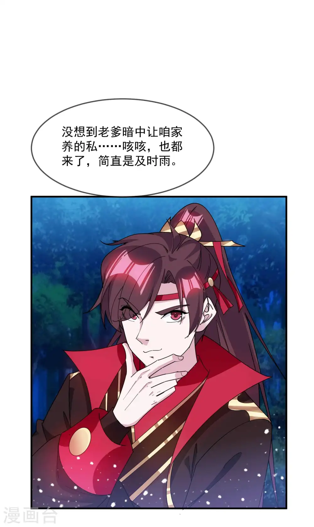 极品败家子漫画免费阅读下拉式无敌漫画,第244话 最后底牌1图