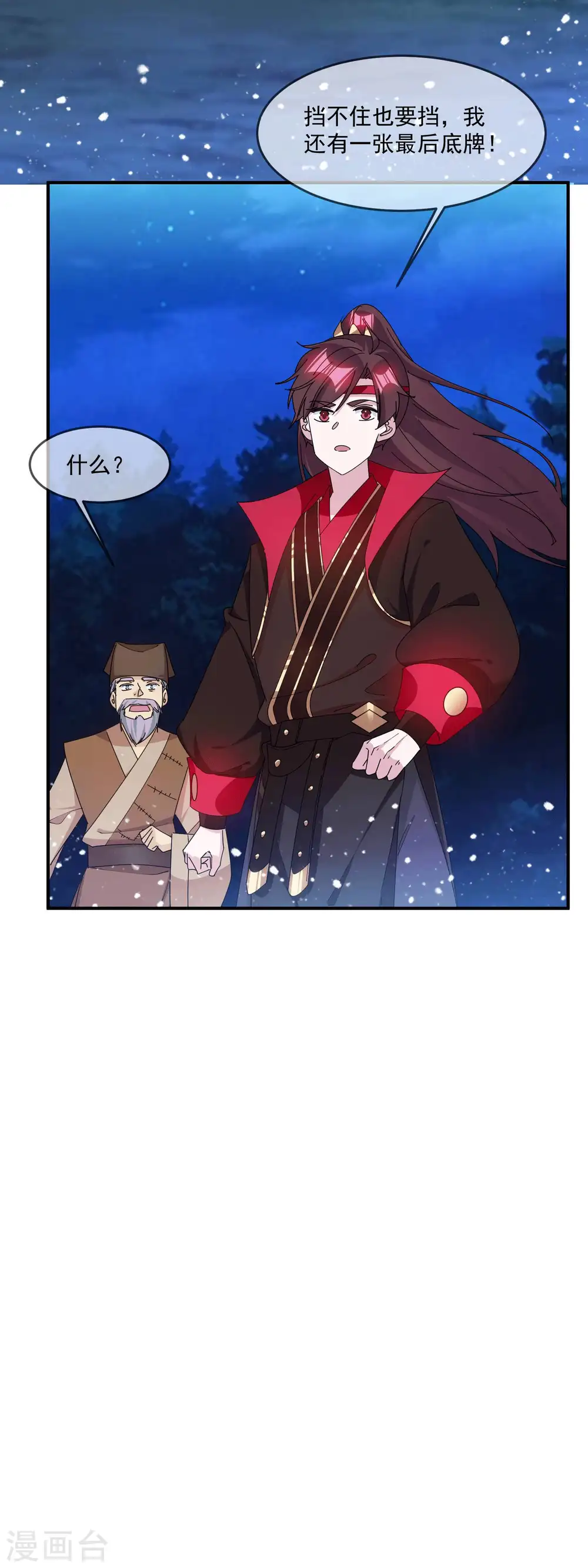 极品败家子漫画免费阅读下拉式6漫画,第244话 最后底牌2图