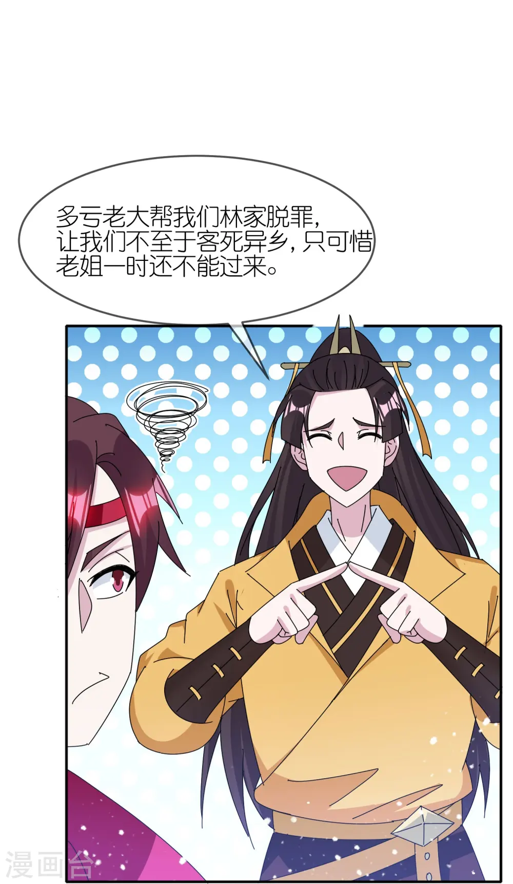 极品败家子完整版免费漫画,第328话 海洋贸易1图