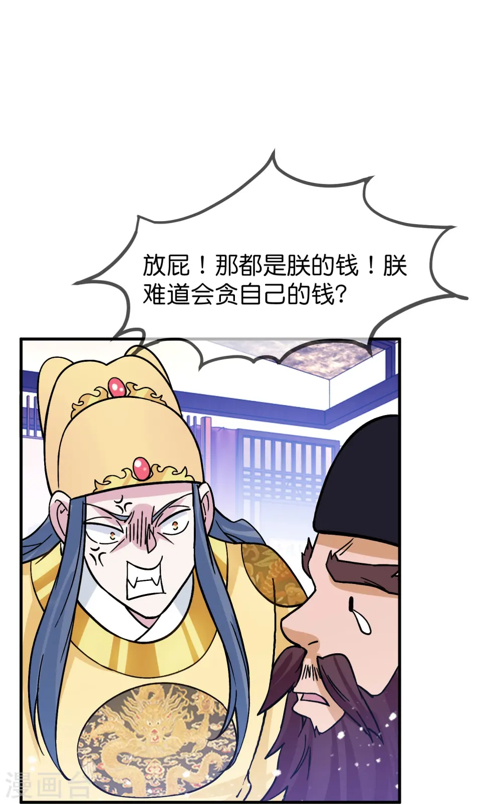 极品败家子漫画免费阅读下拉式6漫画,第384话 与燕王的二番战1图