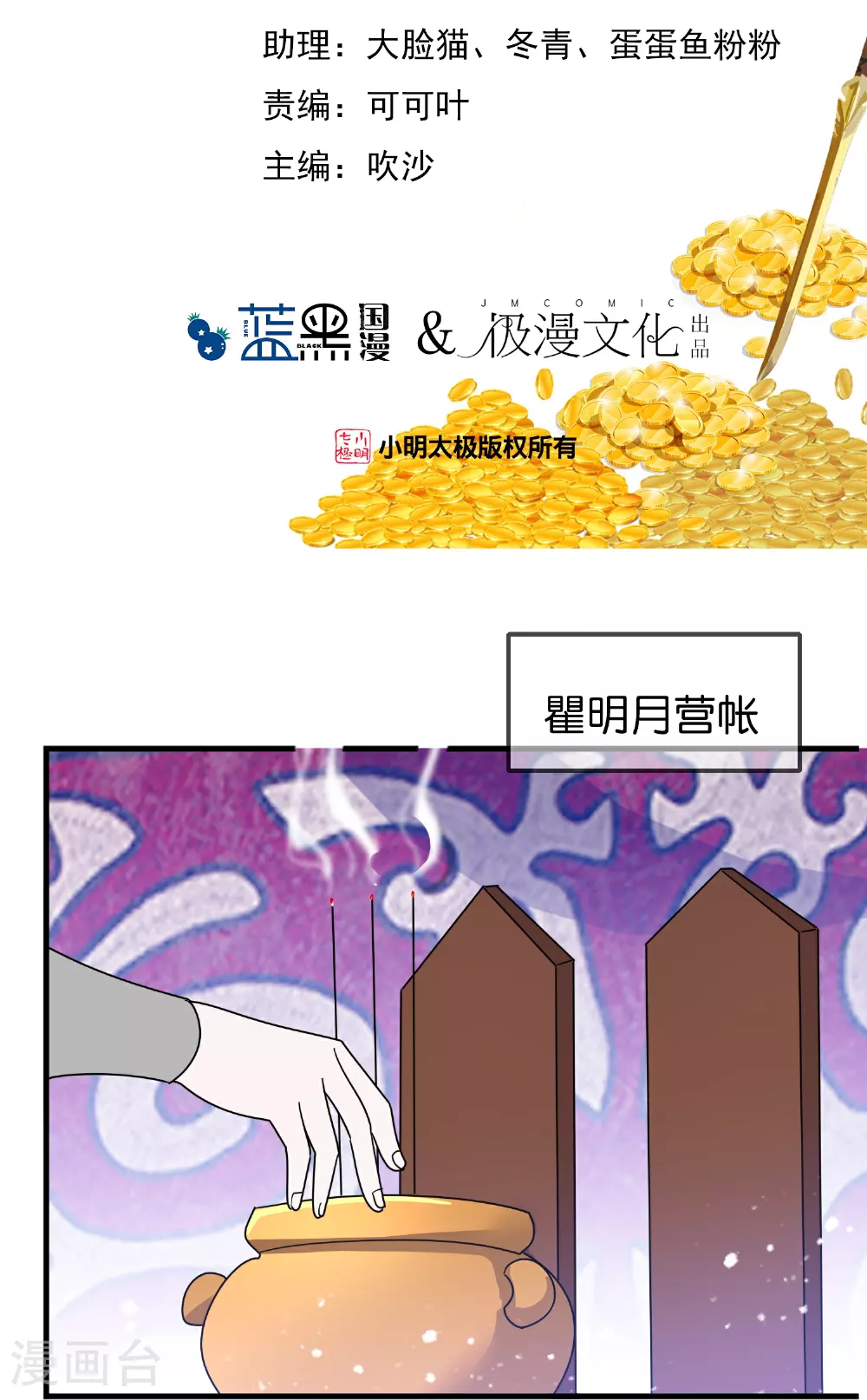 极品败家子漫画,第410话 是你我就可以2图