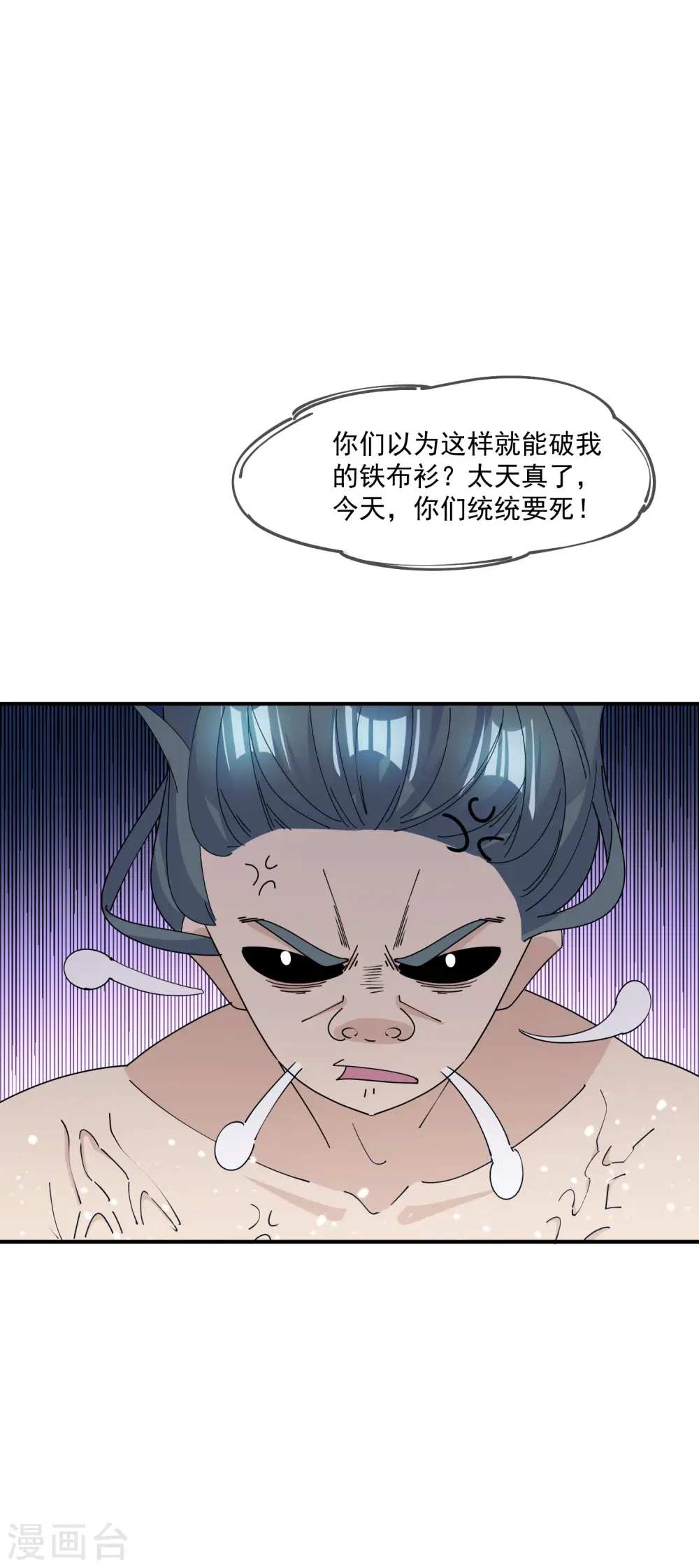 极品败家子全集完整版漫画,第234话 大军压镜2图