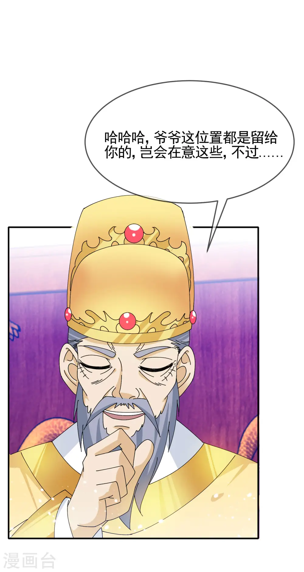 极品败家子漫画免费阅读下拉漫画,第269话 驭下之术2图