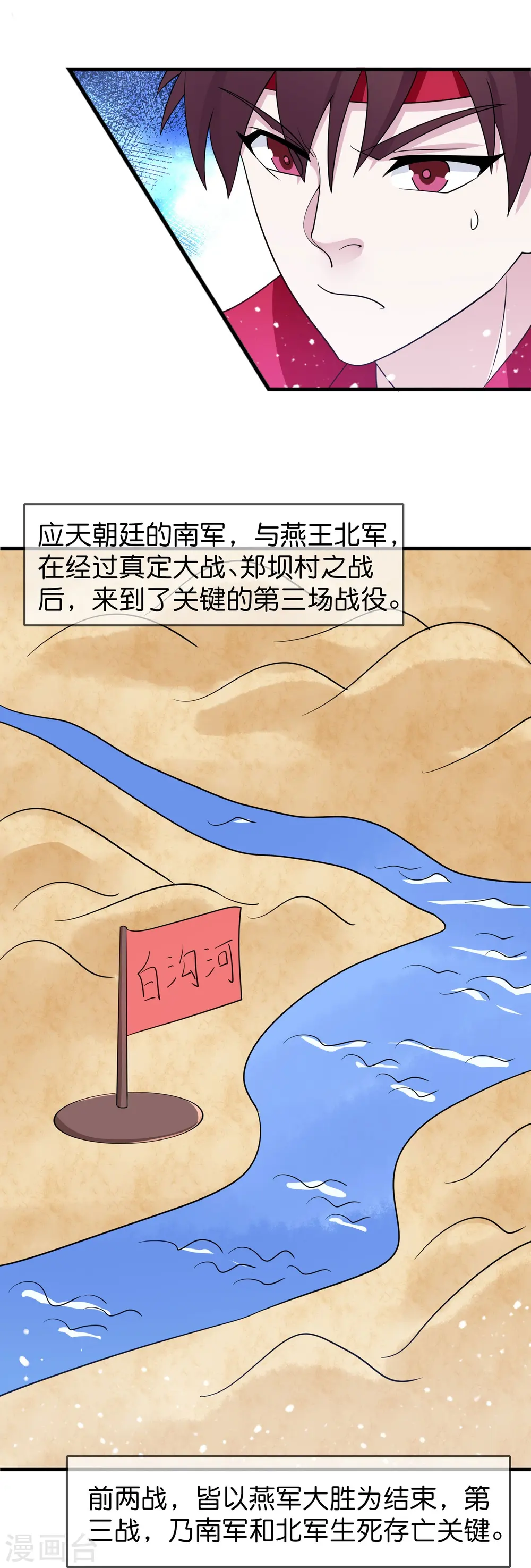 极品败家子李景隆小说在线阅读漫画,第389话 白沟河之战2图