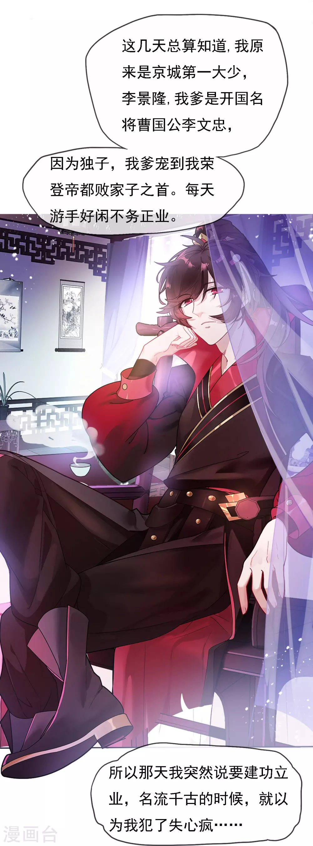 极品败家子漫画免费阅读下拉式6漫画,第2话 少爷，吃药吗？1图