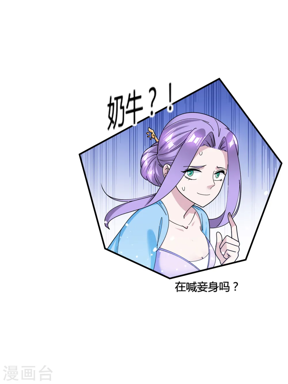 极品败家子漫画免费阅读下拉式无敌漫画,第196话 妾身做不到2图