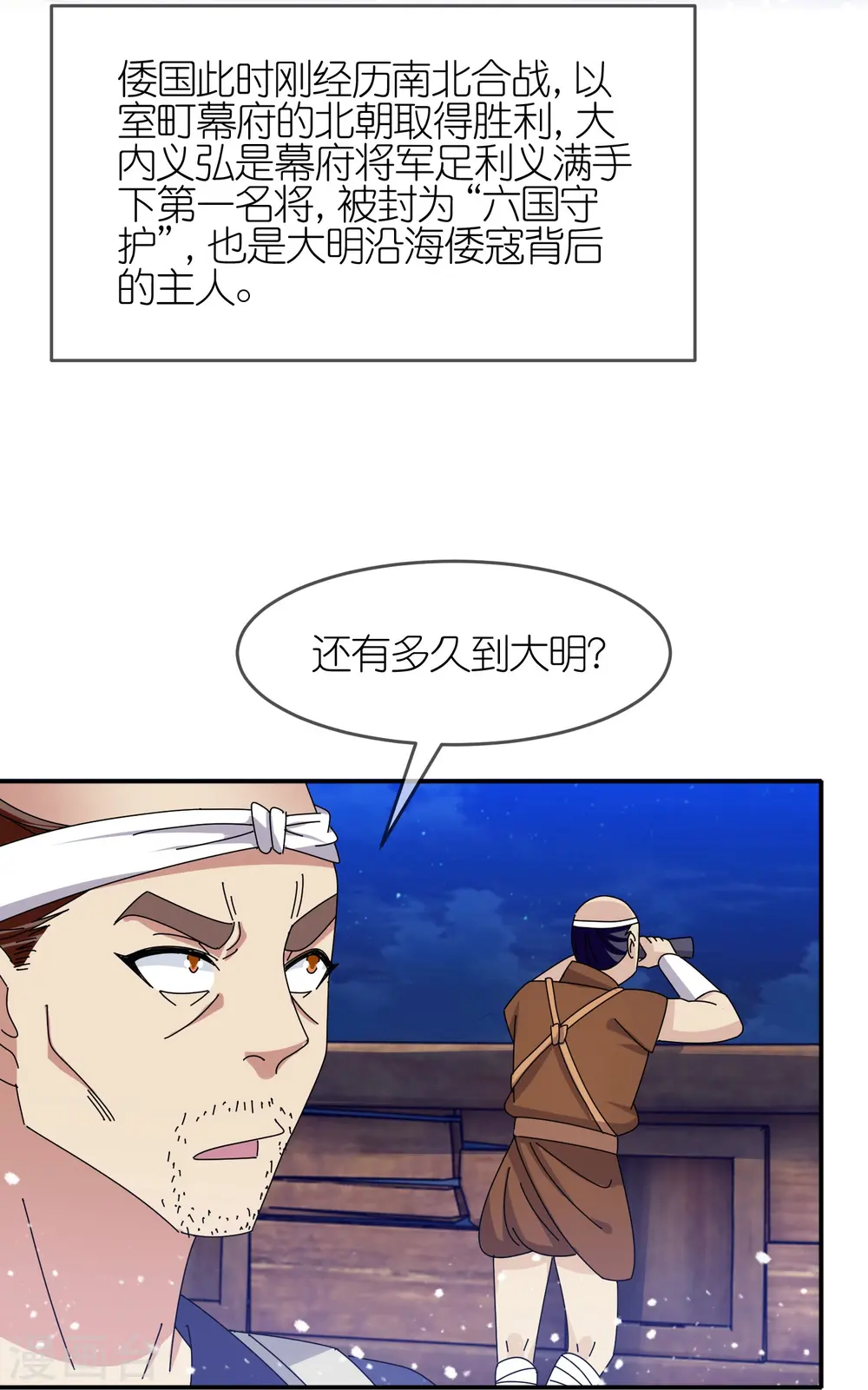 极品败家子小说免费观看漫画,第330话 海上缉私2图