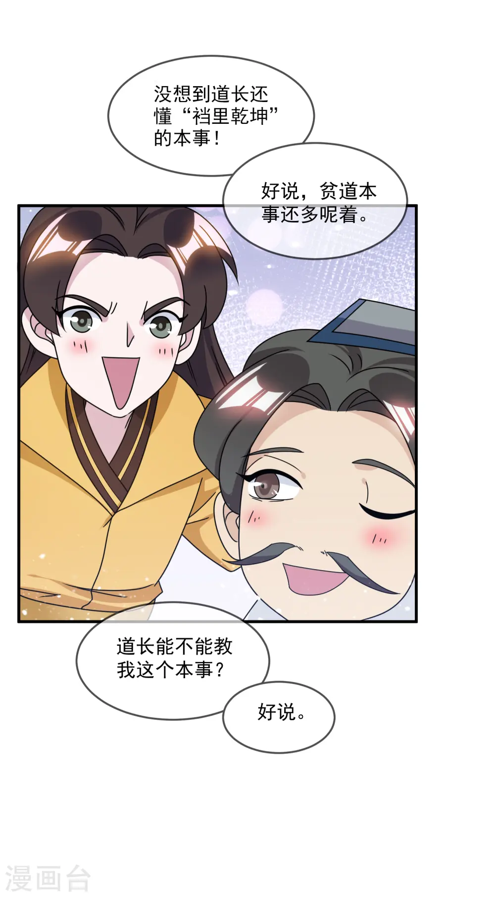 极品败家子是原创吗漫画,第137话 抓乃龙爪手2图