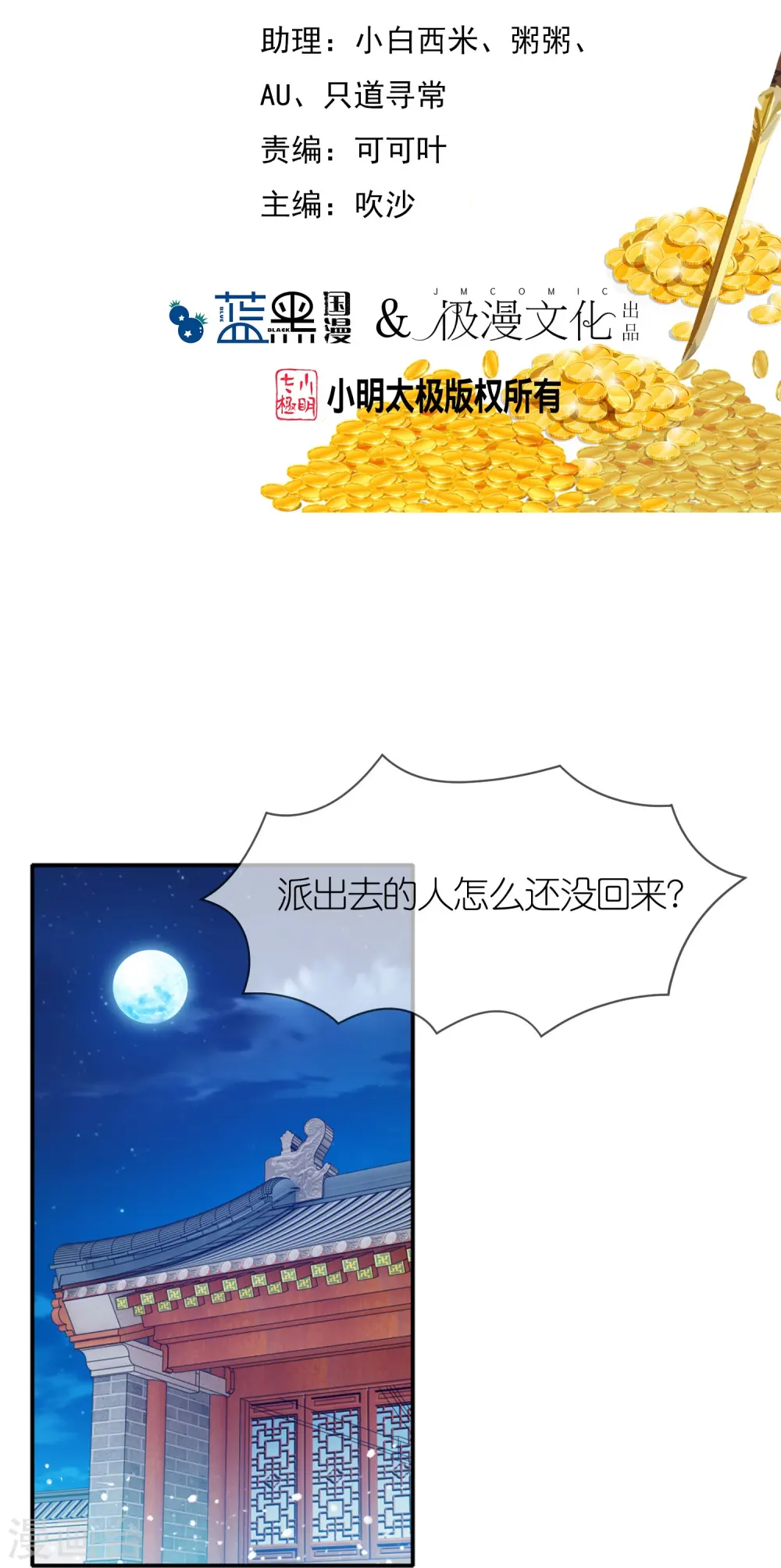 极品败家子是原创吗漫画,第334话 斩草除根2图