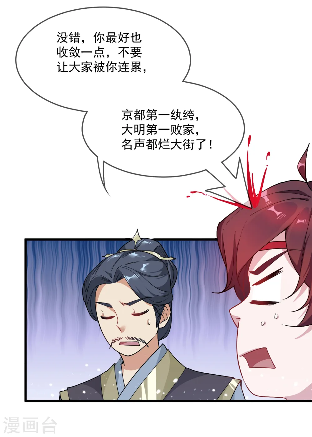 极品败家子林天秦望书免费漫画,第47话 少爷是真小人1图