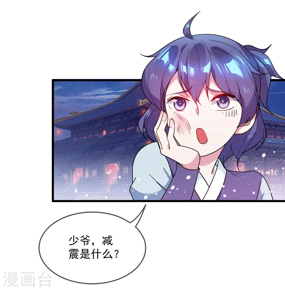 极品败家子漫画免费阅读下拉式6漫画,第48话 会败家才是亲儿子2图