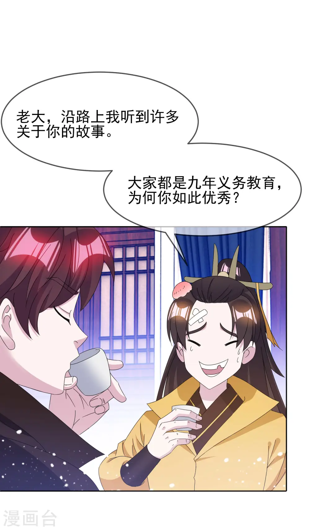 极品败家子唐月亮漫画,第256话 备胎1图