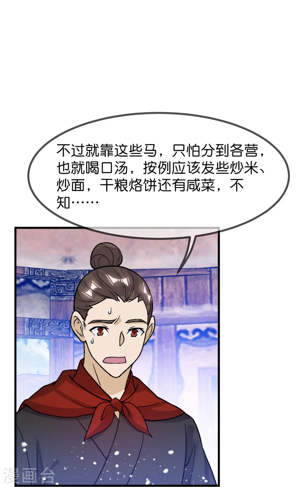 极品败家子林天笔趣阁5200漫画,第366话 借粮1图