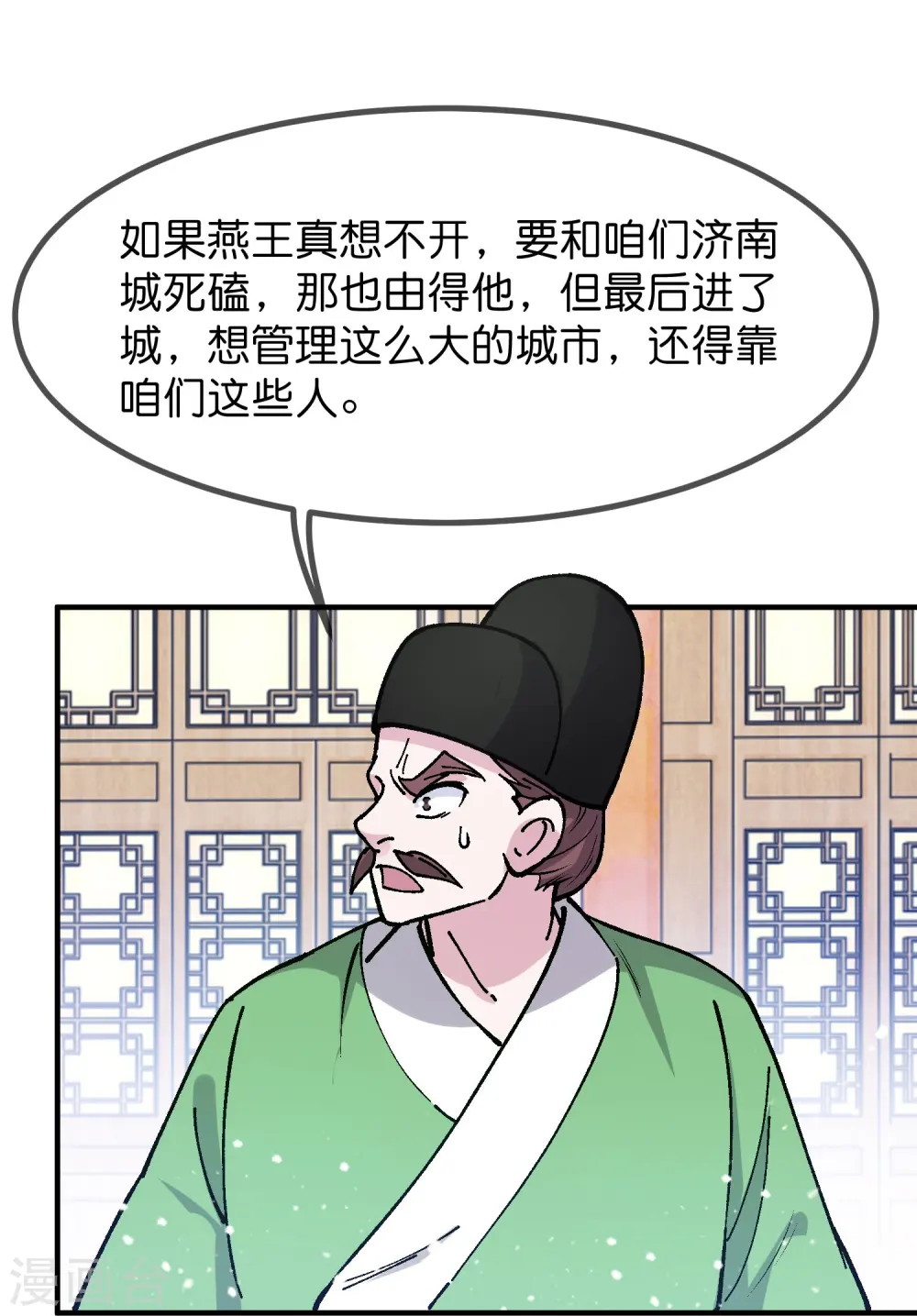 极品败家子是原创吗漫画,第367话 人心贪婪2图