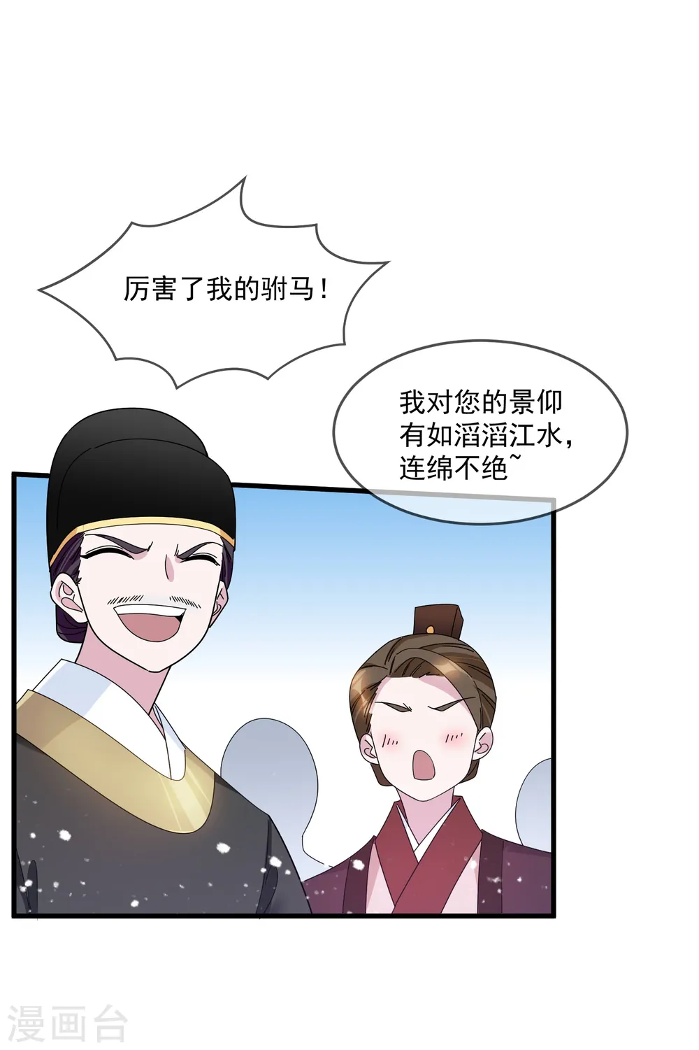 极品败家子逆袭漫画,第119话 有情有义郭驸马1图