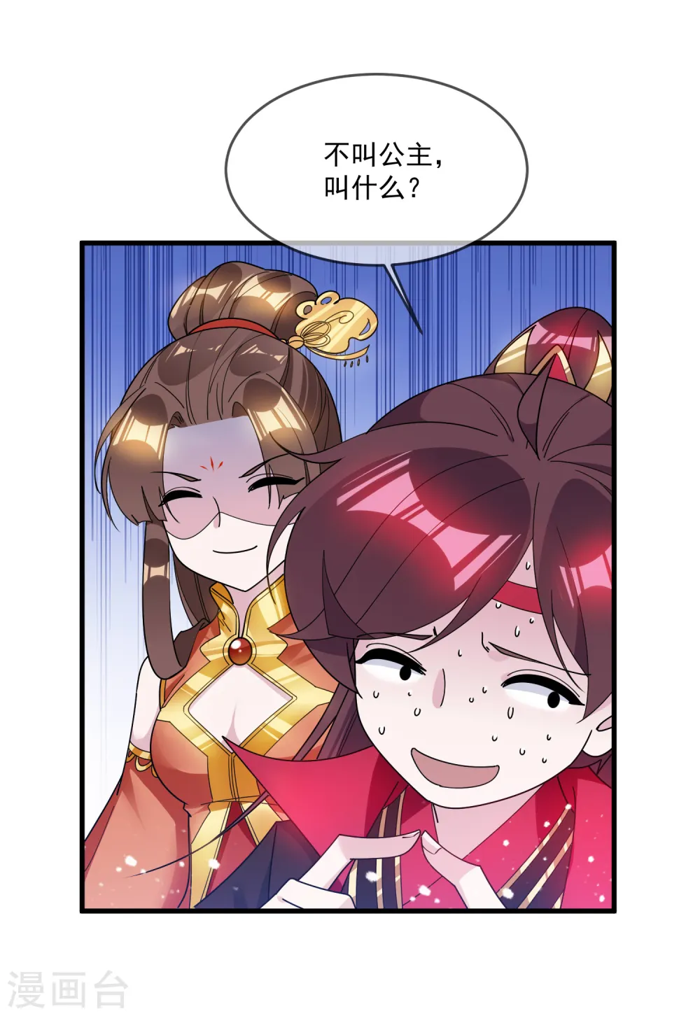 极品败家子笔趣阁漫画,第107话 对我负责2图