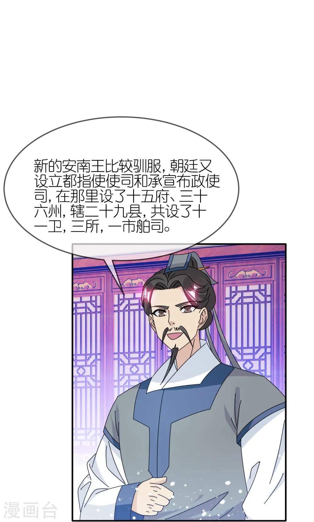 极品败家子完整版免费漫画,第328话 海洋贸易2图