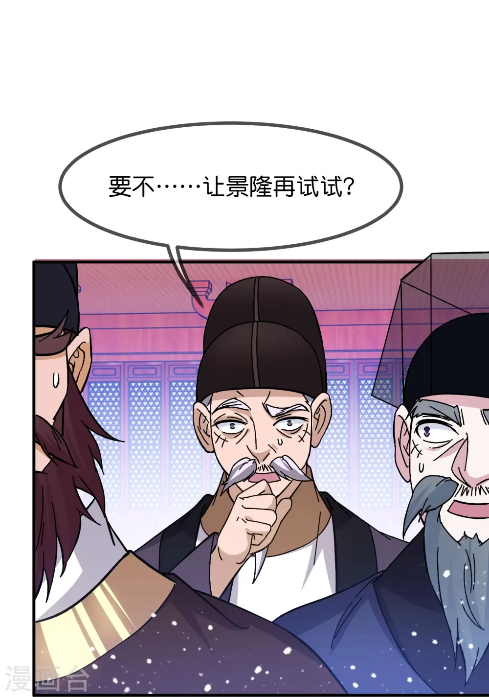 极品败家子漫画免费阅读下拉式6漫画,第378话 刀下留人1图