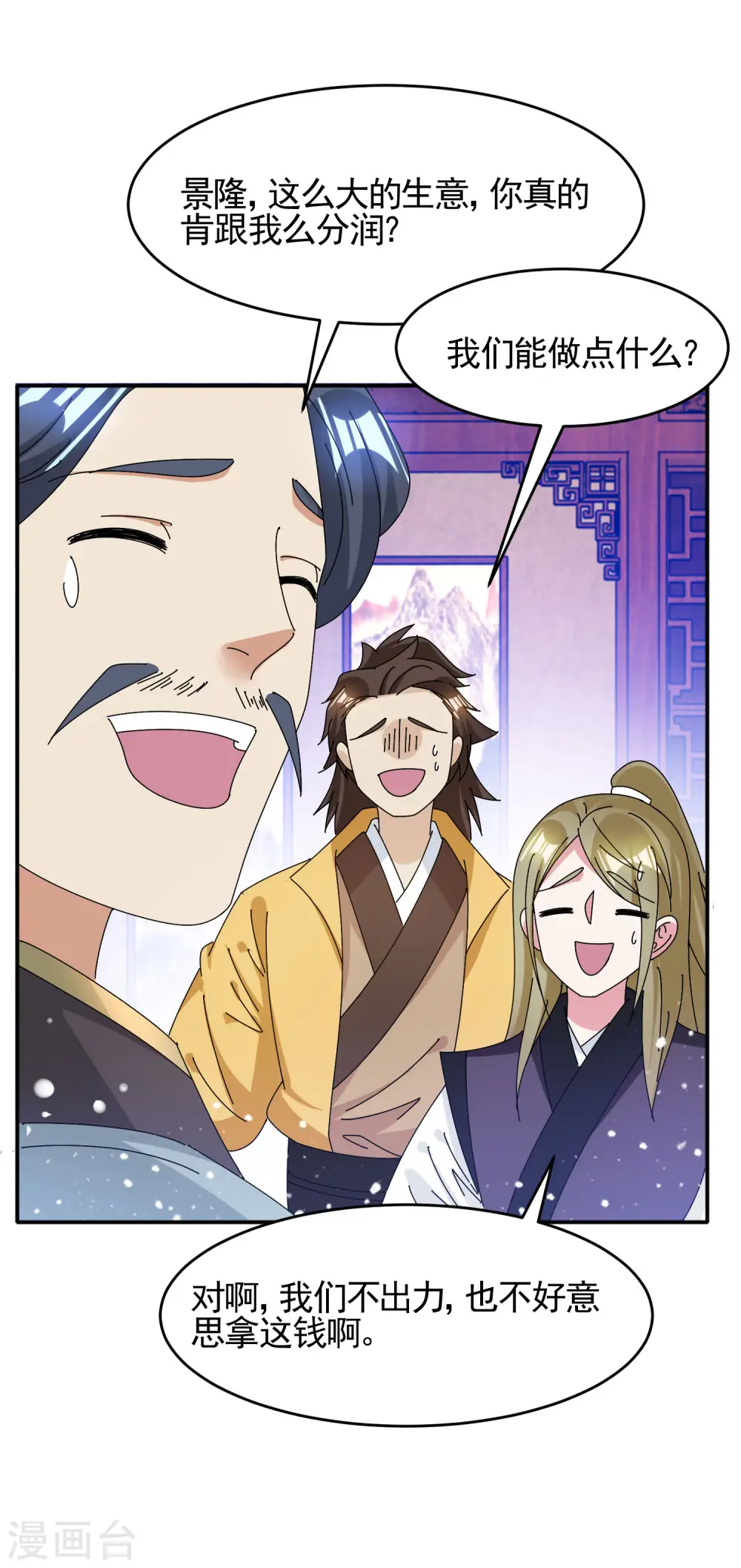 极品败家子漫画免费阅读下拉式无敌漫画,第286话 做大做强1图