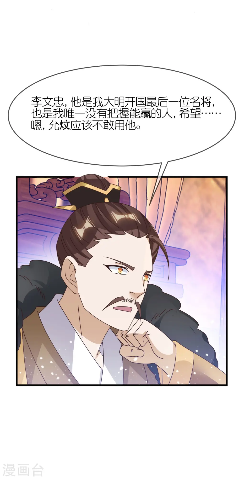 极品败家子漫画免费阅读下拉式6漫画,第351话 燕王的谋略2图