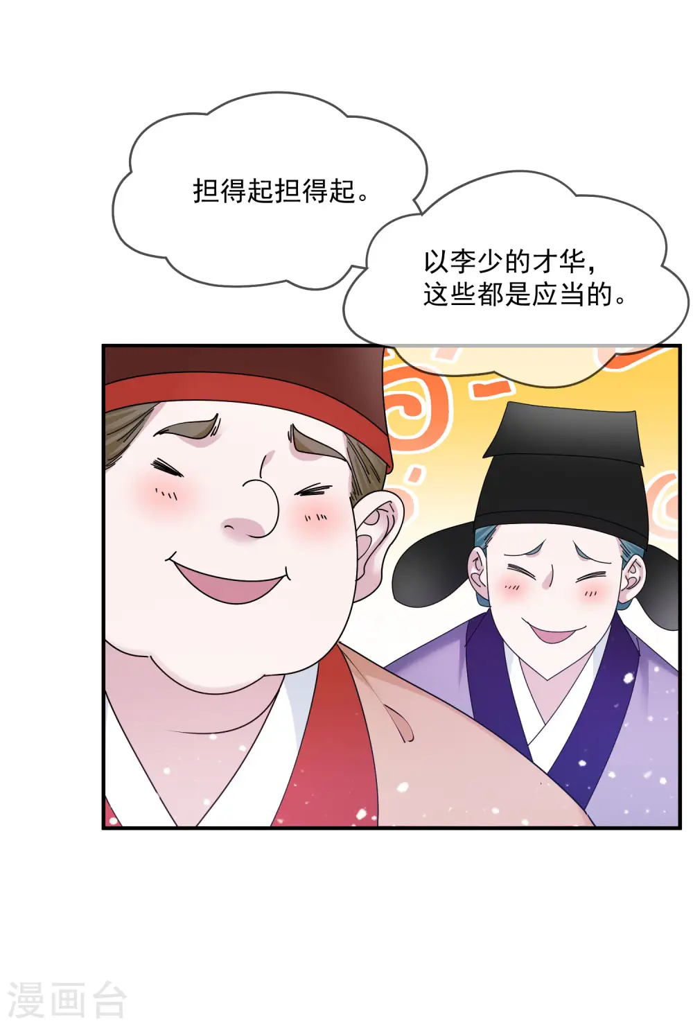 极品败家子漫画免费阅读下拉漫画,第211话 左右为难1图