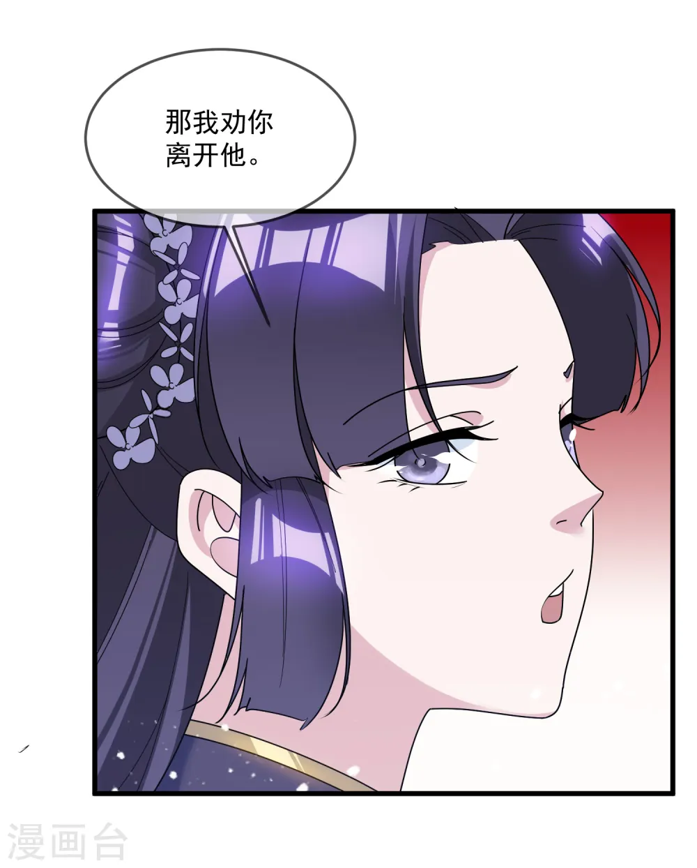 极品败家子唐飞小说笔趣阁最新未删减漫画,第120话 殿下我美吗？1图